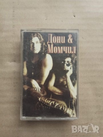 Продавам аудиокасета на Дони и Момчил- Вторият
