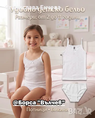 Детски потник и бикини, снимка 13 - Детско бельо и бански  - 56538549