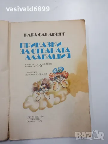 Карл Сандбърг - Приказки за страната Алабашия , снимка 4 - Детски книжки - 48796769