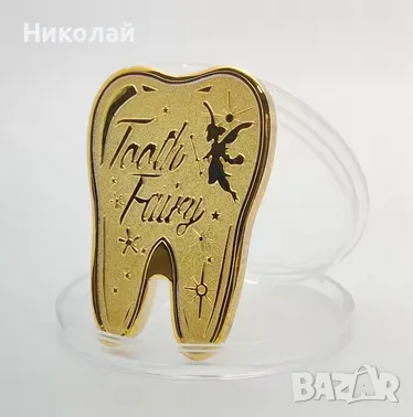 Монета зъб фея на зъбките , млечно зъбче , подарък за зъболекар кюлче зъб, снимка 2 - Нумизматика и бонистика - 49729009
