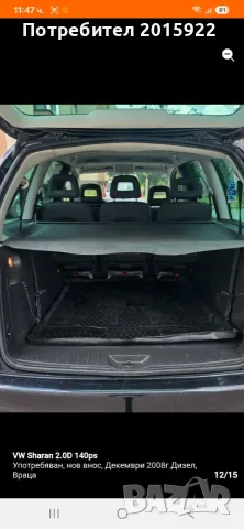 Оригинална щора за багажника за vw Sharan.seat Alhambra.Ford Galaxy. 2002-2009година 