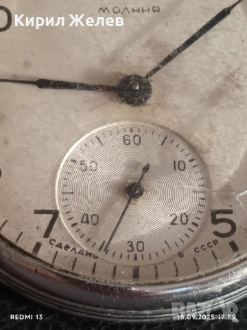 Джобен часовник МЪЛНИЯ СССР рядък за КОЛЕКЦИОНЕРИ 51283, снимка 3 - Антикварни и старинни предмети - 51723831