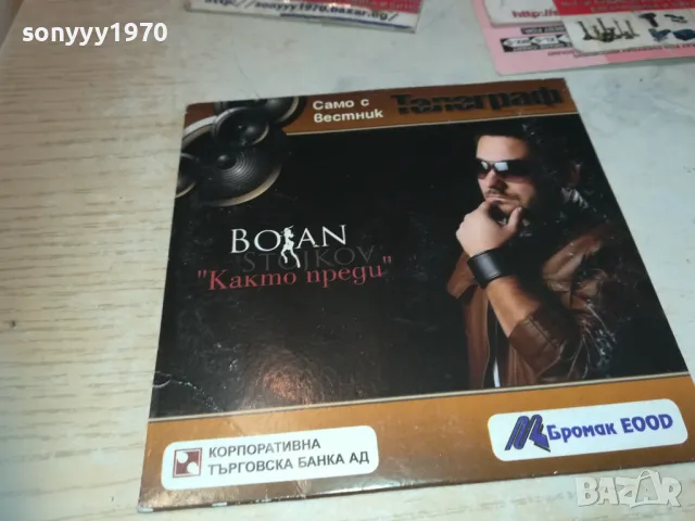 БОЯН СТОЙКОВ ДВД 2910241500