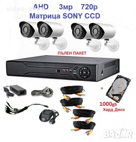 1000gb HDD 4 камери 3мр Sony CCD 720р DVR кабели Пълно видеонаблюдение, снимка 1 - Комплекти за видеонаблюдение - 32102238