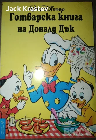 Доналд Дък от 1994