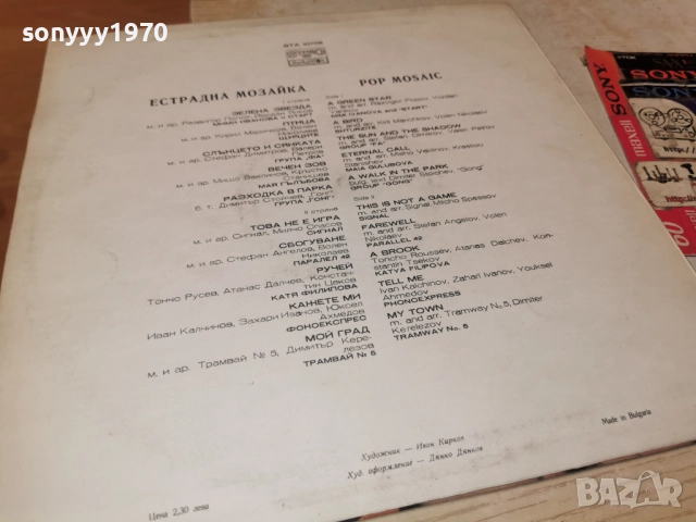 ЕСТРАДНА МОЗАЙКА 1112250725, снимка 15 - Грамофонни плочи - 52730044