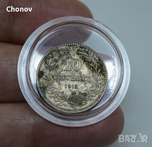 10 стотинки 1913 година Царство България в капсула Отлични, снимка 3 - Нумизматика и бонистика - 39606941