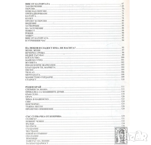  ИЗБРАНО  ЙОСИФ ПЕТРОВ, снимка 4 - Художествена литература - 52429304