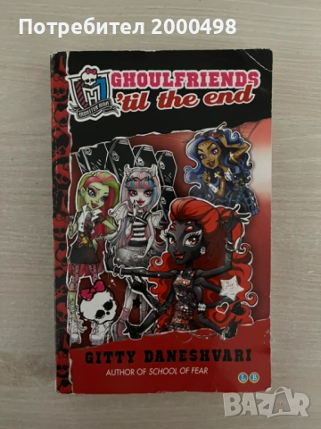 Детска книга на английски monster high монстър хай