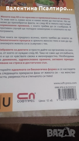 Стройна след 40 , снимка 2 - Специализирана литература - 52579708