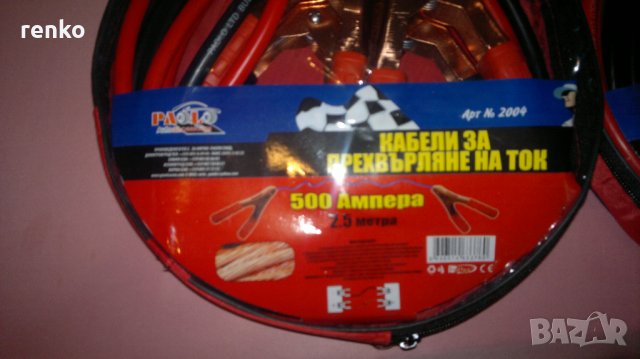 Кабели за прехвърляне на ток, снимка 6 - Аксесоари и консумативи - 33872181