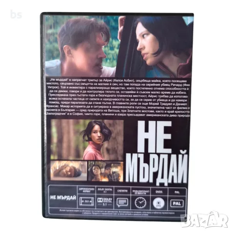 Не мърдай DVD -R с бг субс , снимка 2 - DVD филми - 56060053