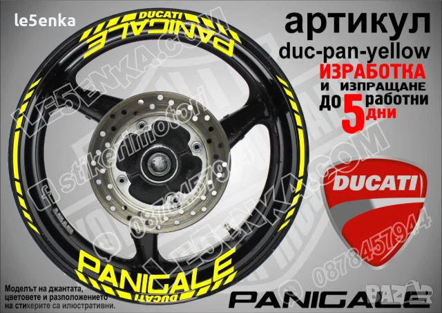 Ducati Panigale кантове и надписи за джанти duc-pan-yellow