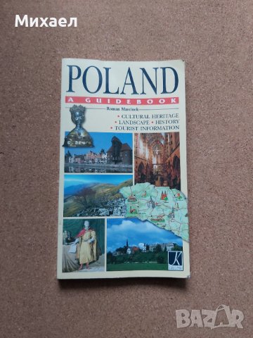 Много интересен пътеводител за Полша, снимка 1 - Енциклопедии, справочници - 33453444