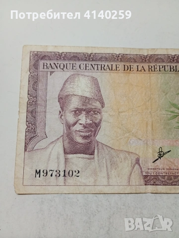ГВИНЕЯ БАНКНОТА , снимка 2 - Нумизматика и бонистика - 54338937