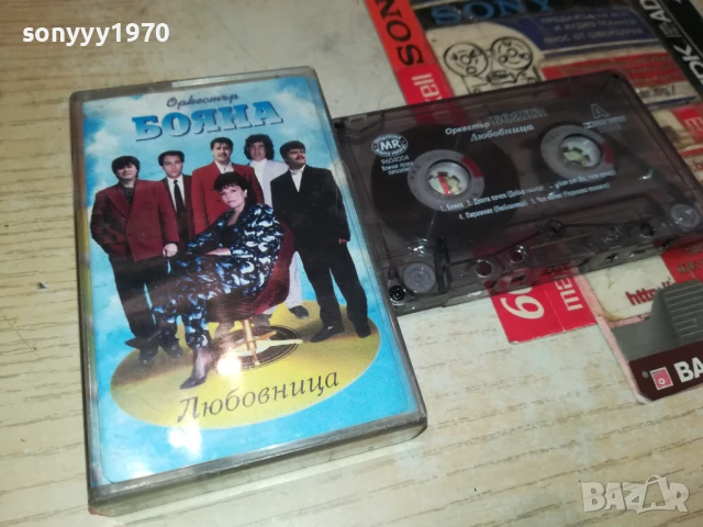ОРКЕСТЪР БОЯНА-ЛЮБОВНИЦА-ОРИГИНАЛНА КАСЕТА 1408251533