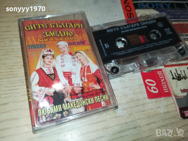 СИТЕ БЪЛГАРИ ЗАЕДНО 4-ОРИГИНАЛНА КАСЕТА 2309251018, снимка 3 - Аудио касети - 51804221