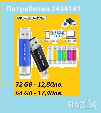 USB флаш памет 32 и 64 * Преходи и адаптори, снимка 4 - Карти памет - 28350223