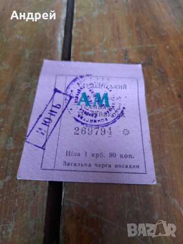 Стара Руска ученическа карта за пътуване