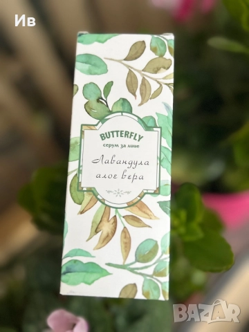 ЧИСТО НОВ СЕРУМ ЗА ЛИЦЕ Butterfly 