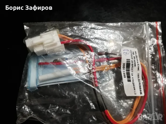 Продавам нов сензор за хладилник LG, снимка 3 - Хладилници - 48119595