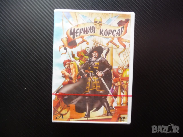 Черния корсар DVD филм пирати кораби саби дуел абордаж нов  