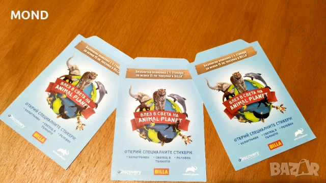 Стикери БИЛА - Animal Planet, снимка 6 - Колекции - 52866370