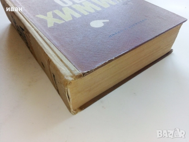 Курс по Обща Химия - Б.В.Некрасов - 1965г., снимка 6 - Учебници, учебни тетрадки - 52404719