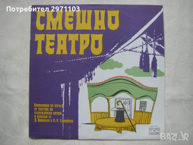 ВАА 2040 - Смешно театро. 