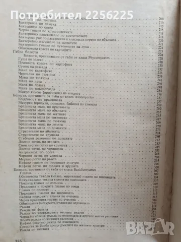 Фитопатология 1974г, снимка 6 - Специализирана литература - 56271326