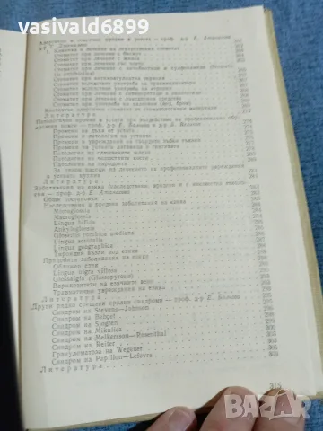 "Орални синдроми и болести", снимка 11 - Специализирана литература - 56330905