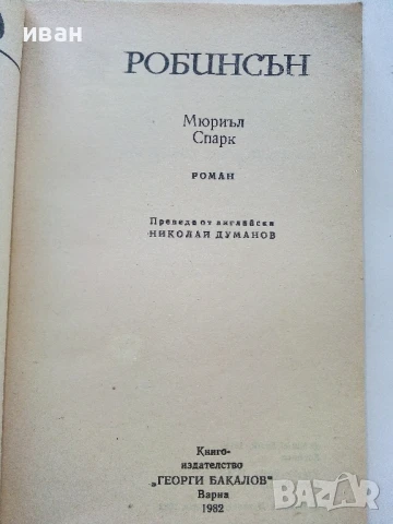 Библиотека "Океан", снимка 11 - Художествена литература - 51207263