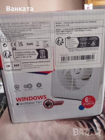 Продава се вентилатор 