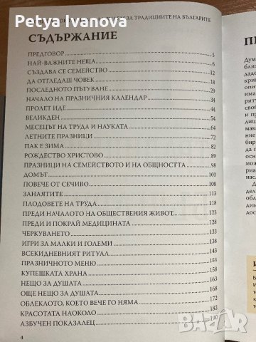 100 неща които трябва да знаем за традициите на Българите-Райна Гаврилова, снимка 3 - Детски книжки - 42283436