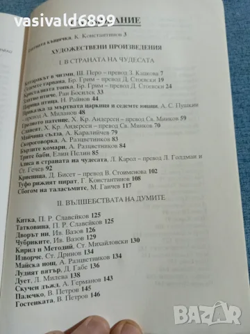 Литература за 4 клас , снимка 5 - Учебници, учебни тетрадки - 56324205