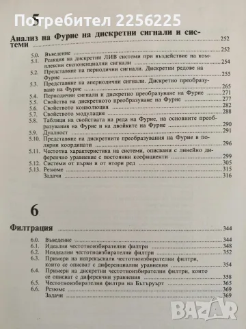 Сигнали и системи, снимка 5 - Специализирана литература - 56374250