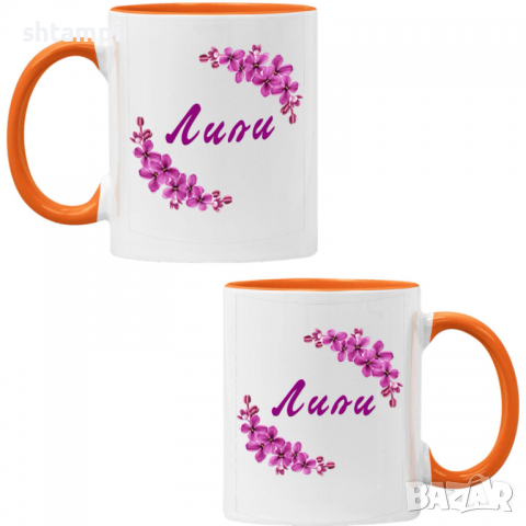 Чаша Лили люляк Имен ден Подарък,Изненада,Празник,Цветница