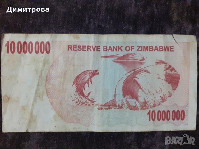 10000000 долара Зимбабве 2008