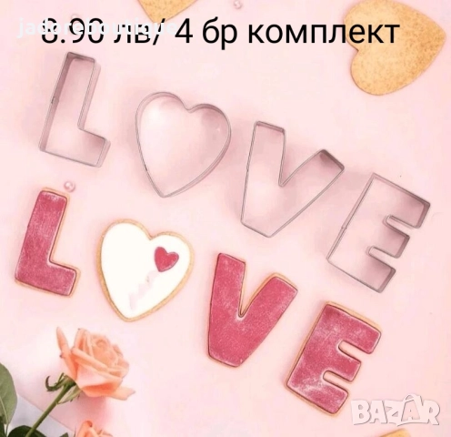 Метални резци за сладки различни видове комплекти, снимка 10 - Форми - 38236693