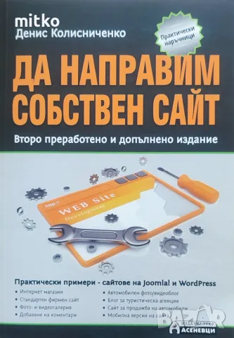Технически книги - Английско-български компютърен речник и Да направим собствен сайт, снимка 3 - Наука, техника и компютри - 56159631