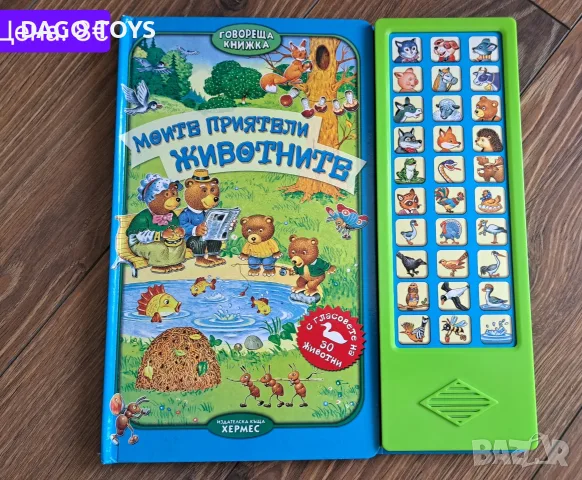 Детски книжки + звуци