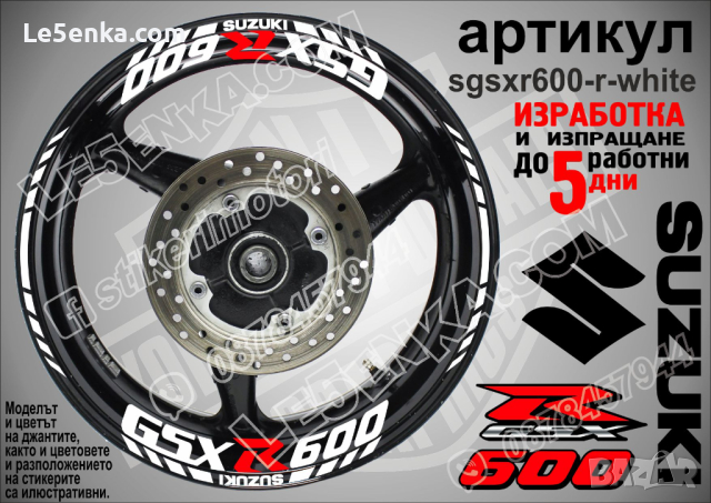 Suzuki GSX R600 кантове и надписи за джанти sgsxr600-r-yellow, снимка 9 - Аксесоари и консумативи - 39731722