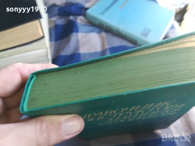 СПРАВОЧНИК КОНСТРУКТОРА 3 1301250640, снимка 3 - Специализирана литература - 48658359