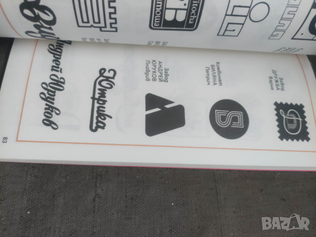 Продавам книга каталог Търговски марки, снимка 4 - Специализирана литература - 44551316