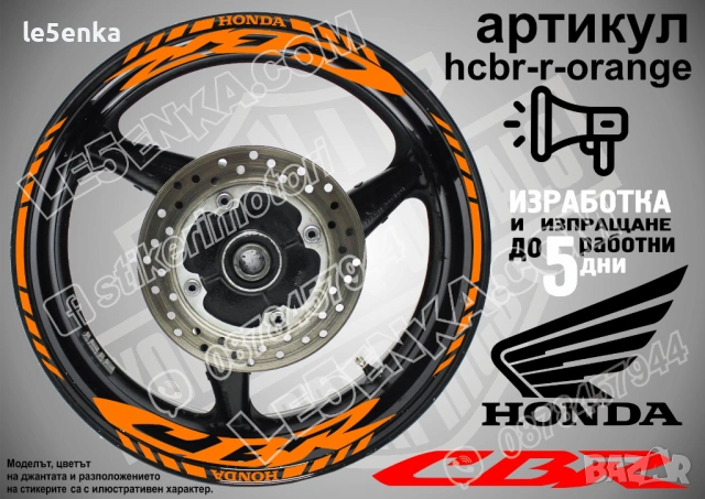 Honda CBR кантове и надписи за джанти, снимка 6 - Аксесоари и консумативи - 42589382