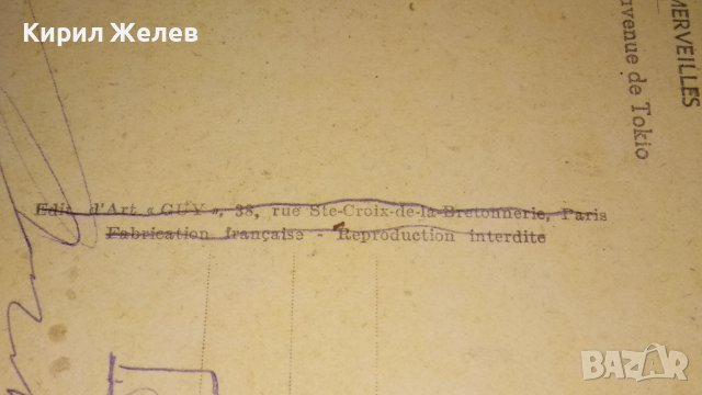 ЛОТ 4 СТАРИ РЕДКИ ПОЩЕНСКИ КАРТИЧКИ АЙФЕЛОВА КУЛА ПАРИЖ и СССР ТЕМА ЗАБЕЛЕЖИТЕЛНОСТИ 32684, снимка 10 - Филателия - 38727721