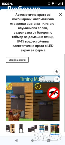 Врата за кокошарник на батерия и 220v, снимка 2 - За птици - 47990844