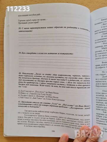 Костадинка Христова"Примерни тестове за зрелостници и...", снимка 3 - Специализирана литература - 37889429