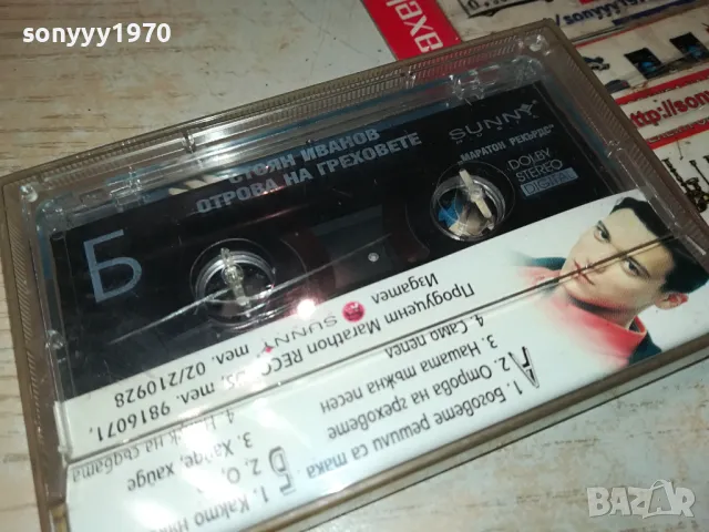 заявена-СТОЯН ИВАНОВ-НОВА ОРИГИНАЛНА КАСЕТА 1604250649, снимка 4 - Аудио касети - 49913319