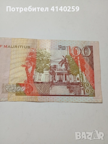 ОСТРОВ МАВРИЦИЙ БАНКНОТА 100 РУПИИ 2001 Г , снимка 2 - Нумизматика и бонистика - 52570393